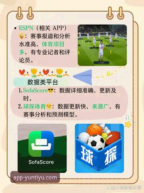 云体育平台进阶指南：掌握APP下载与观赛体验的5个关键点