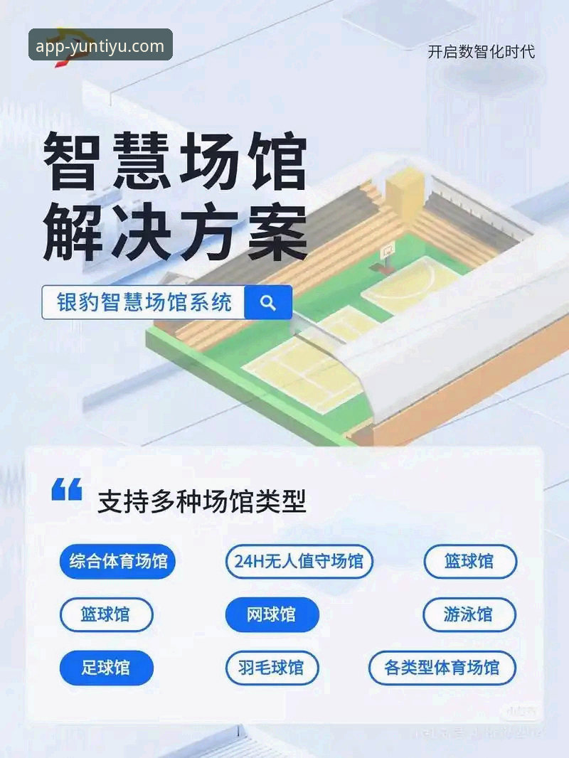 云体育APP最新版深度分析：功能革新与用户体验全面解析
