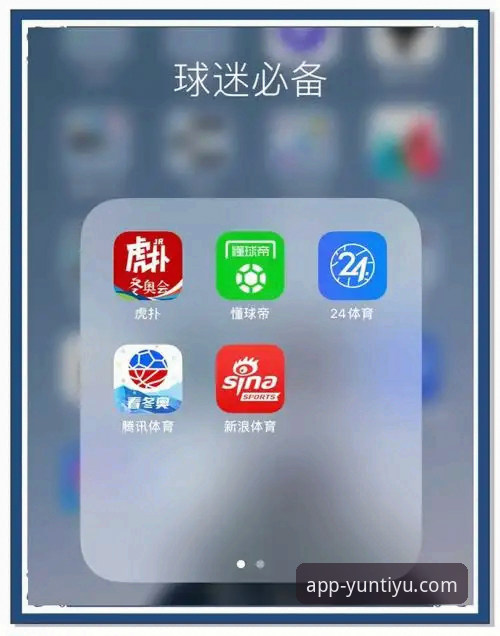 云体育平台最新动态:全面解析云体育APP下载安装包使用指南,新手也能快速上手